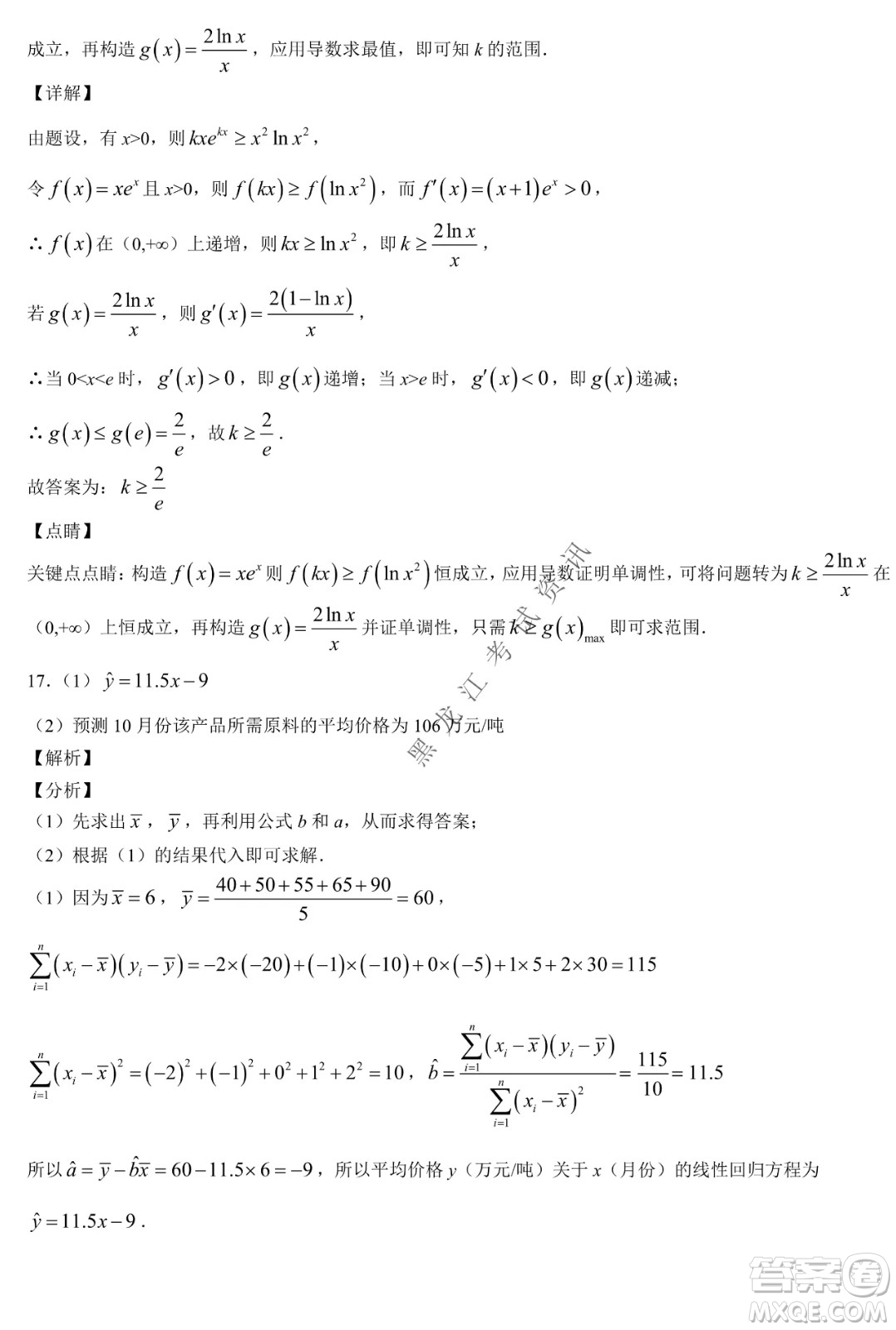 大慶實驗中學(xué)實驗一部2020級高二下學(xué)期期中考試數(shù)學(xué)試題及答案