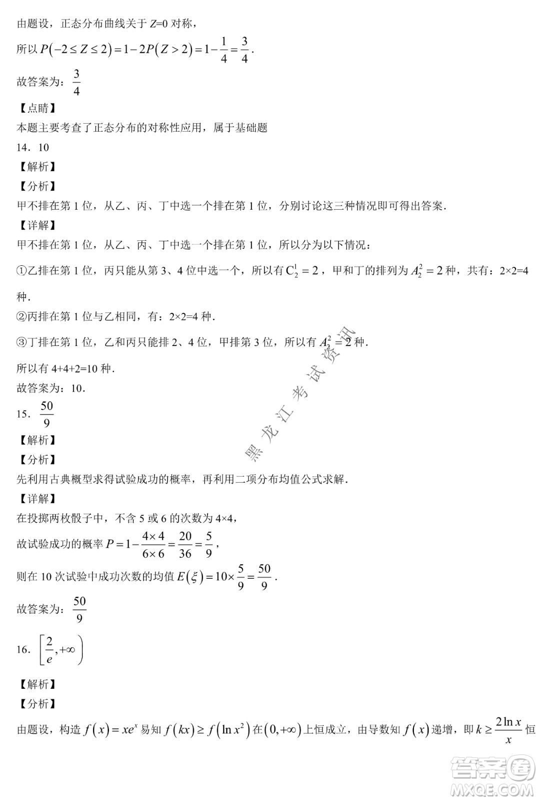 大慶實驗中學(xué)實驗一部2020級高二下學(xué)期期中考試數(shù)學(xué)試題及答案