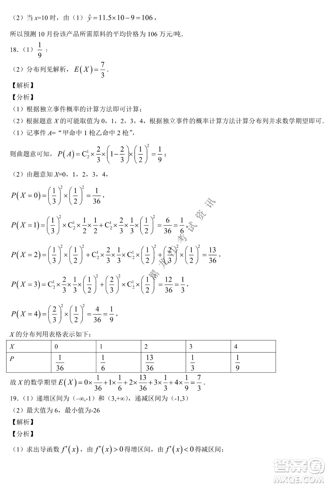 大慶實驗中學(xué)實驗一部2020級高二下學(xué)期期中考試數(shù)學(xué)試題及答案