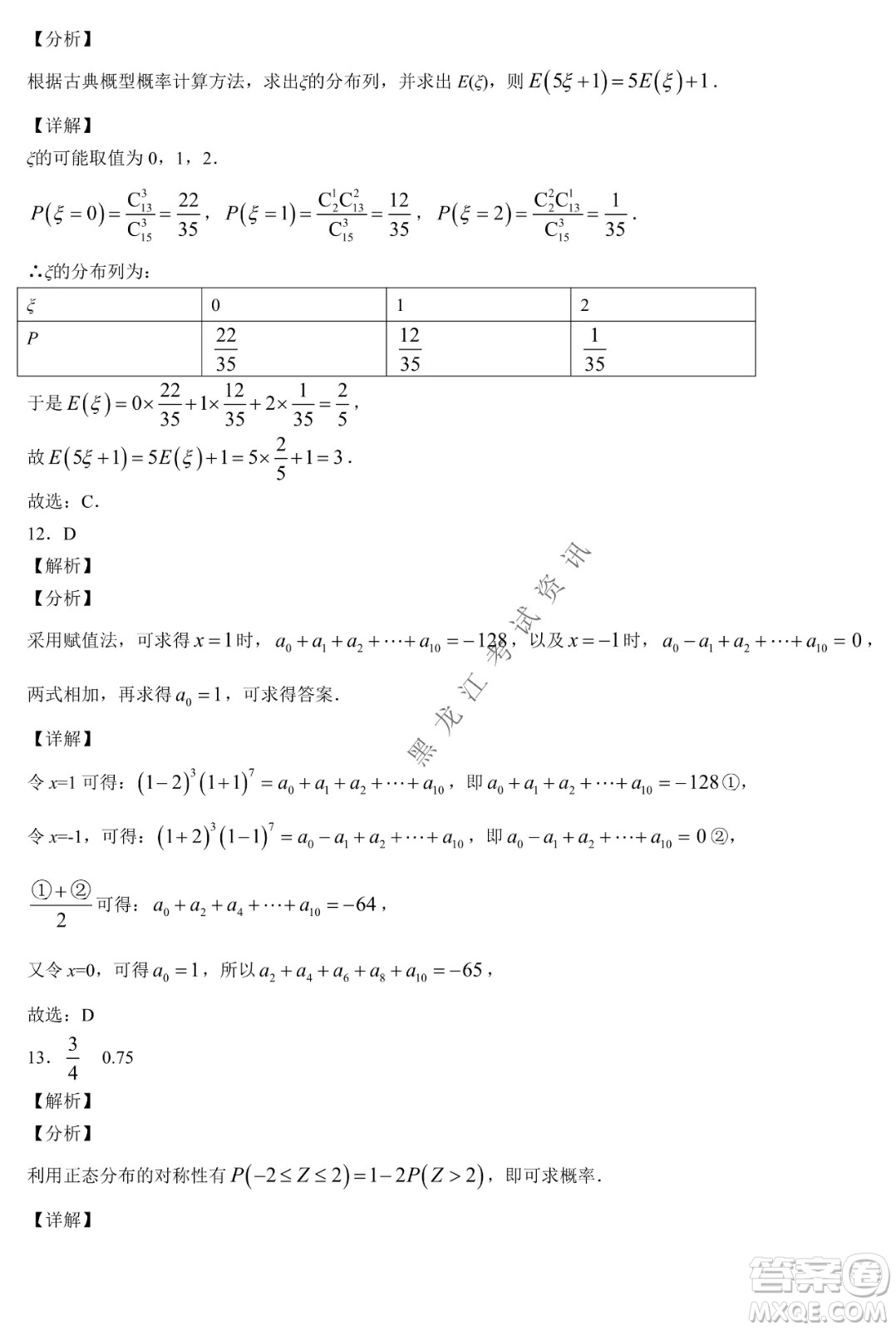 大慶實驗中學(xué)實驗一部2020級高二下學(xué)期期中考試數(shù)學(xué)試題及答案