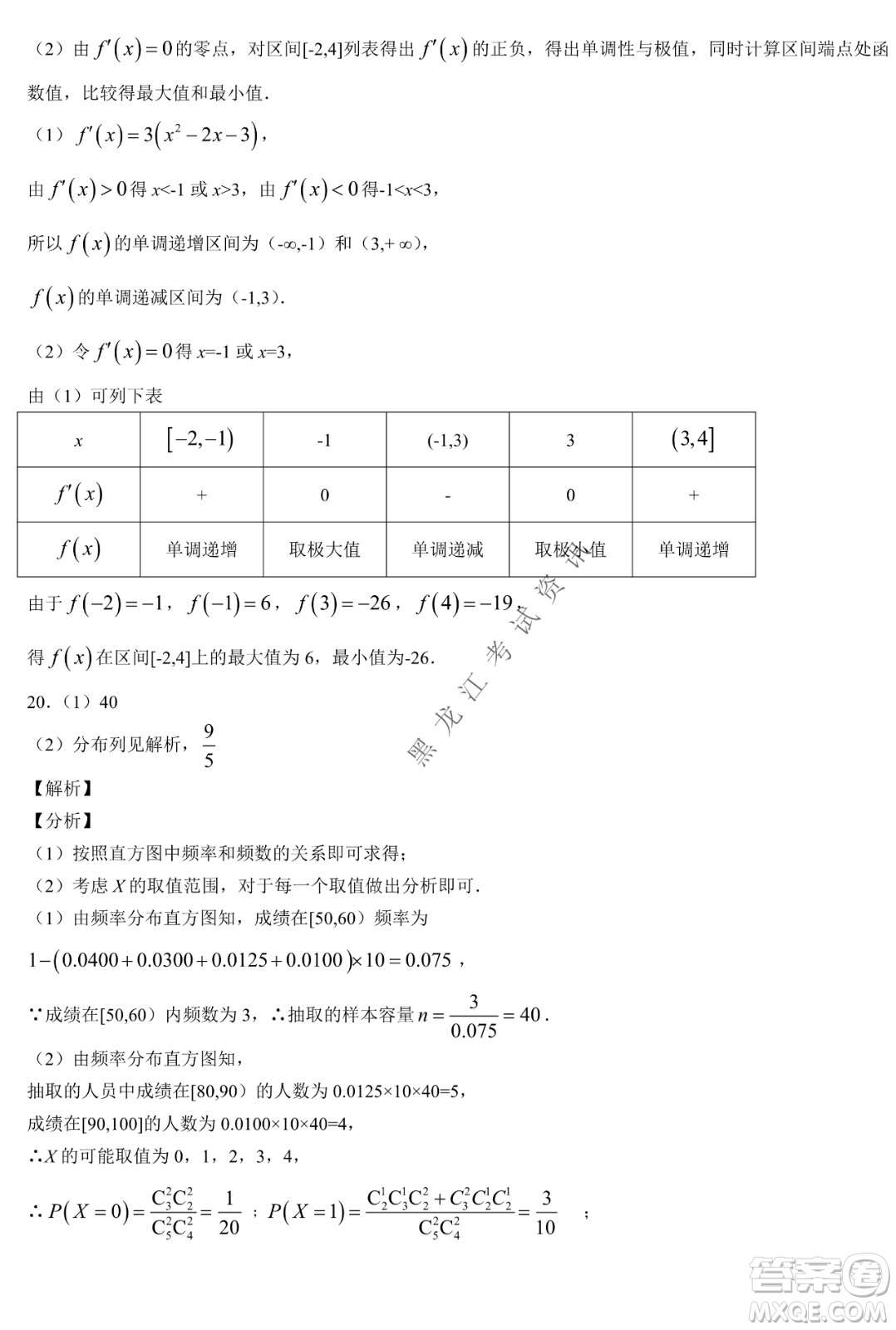 大慶實驗中學(xué)實驗一部2020級高二下學(xué)期期中考試數(shù)學(xué)試題及答案