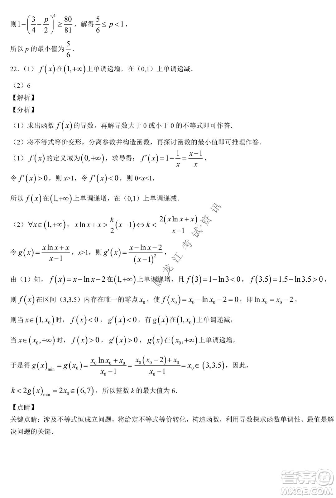 大慶實驗中學(xué)實驗一部2020級高二下學(xué)期期中考試數(shù)學(xué)試題及答案