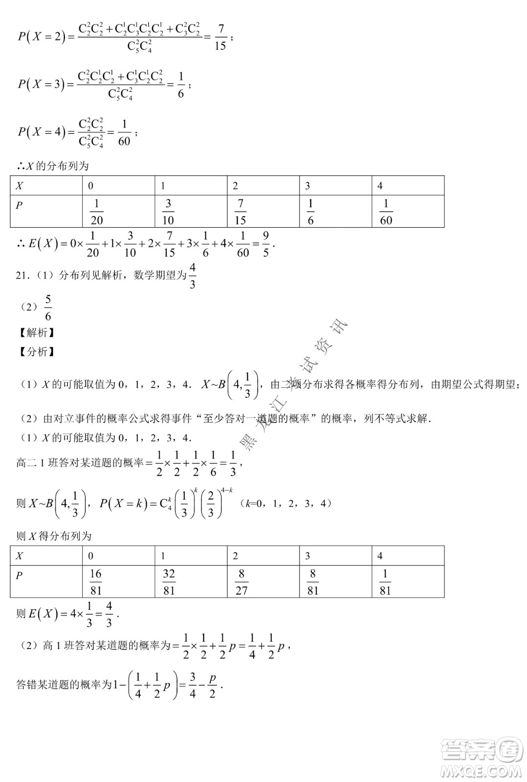 大慶實驗中學(xué)實驗一部2020級高二下學(xué)期期中考試數(shù)學(xué)試題及答案