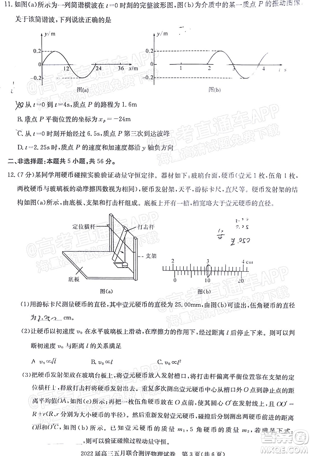 湖北2022屆高三五月聯(lián)合測評物理試題及答案