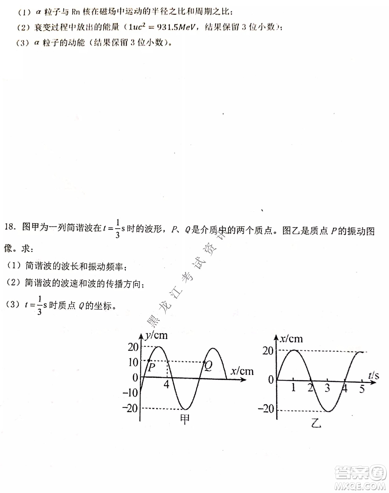 大慶實(shí)驗(yàn)中學(xué)實(shí)驗(yàn)一部2020級高二下學(xué)期期中考試物理試題及答案