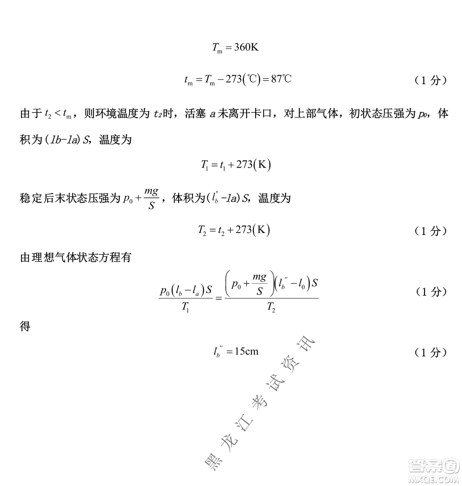 大慶實(shí)驗(yàn)中學(xué)實(shí)驗(yàn)一部2020級高二下學(xué)期期中考試物理試題及答案