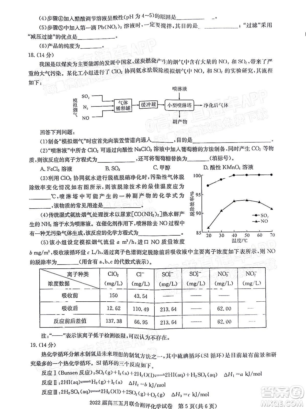 湖北2022屆高三五月聯(lián)合測評化學(xué)試題及答案