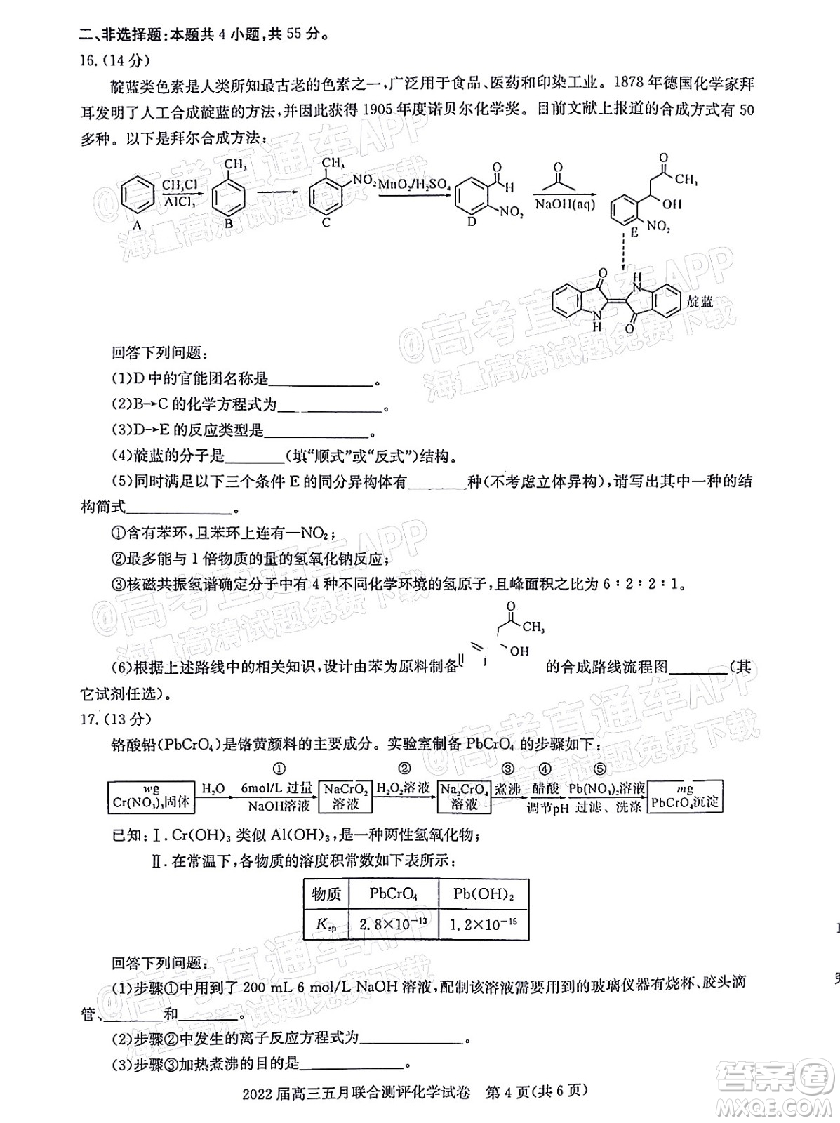 湖北2022屆高三五月聯(lián)合測評化學(xué)試題及答案