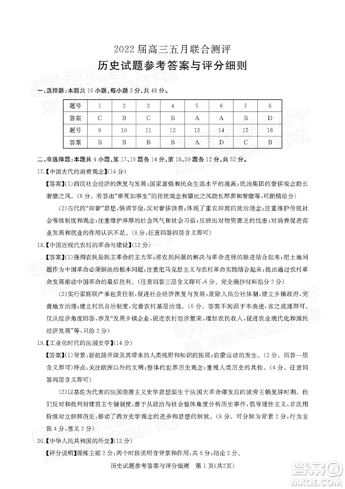 湖北2022屆高三五月聯(lián)合測評歷史試題及答案