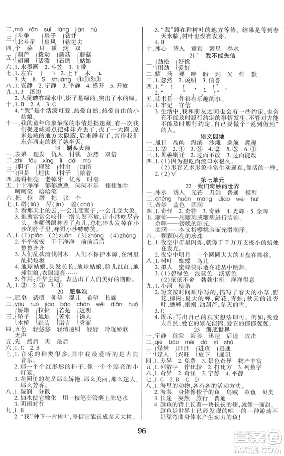 吉林教育出版社2022優(yōu)佳隨堂練三年級(jí)語(yǔ)文下冊(cè)RJ人教版答案