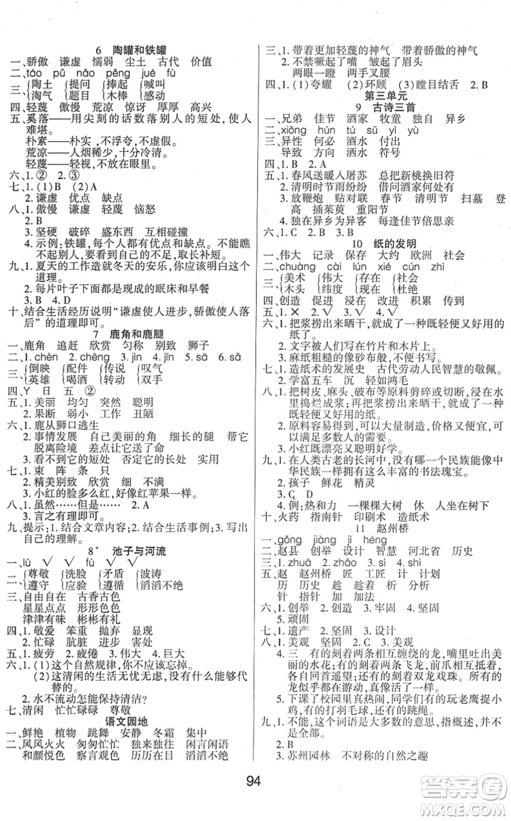 吉林教育出版社2022優(yōu)佳隨堂練三年級(jí)語(yǔ)文下冊(cè)RJ人教版答案