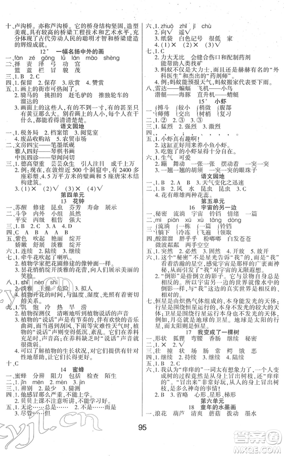 吉林教育出版社2022優(yōu)佳隨堂練三年級(jí)語(yǔ)文下冊(cè)RJ人教版答案