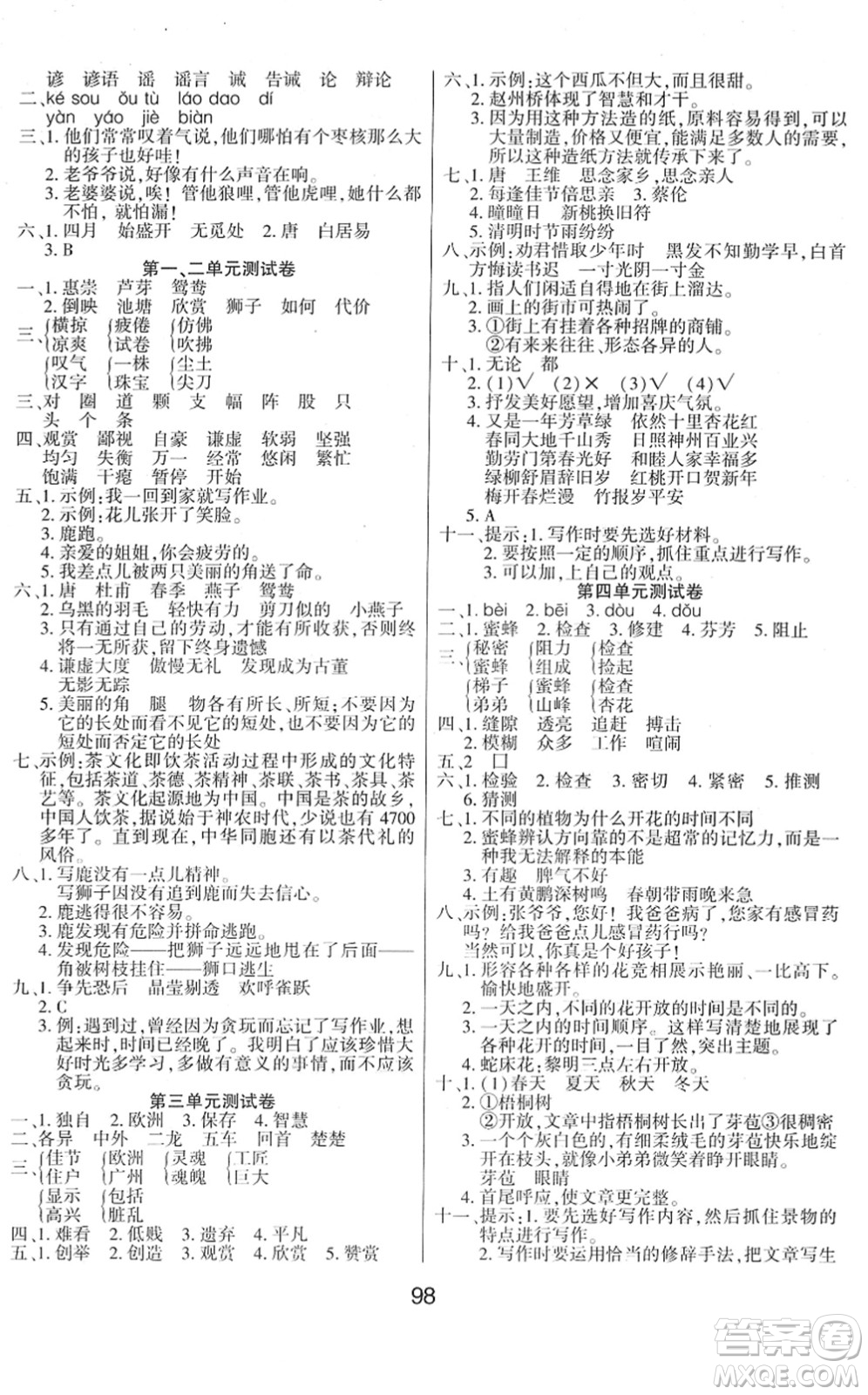 吉林教育出版社2022優(yōu)佳隨堂練三年級(jí)語(yǔ)文下冊(cè)RJ人教版答案