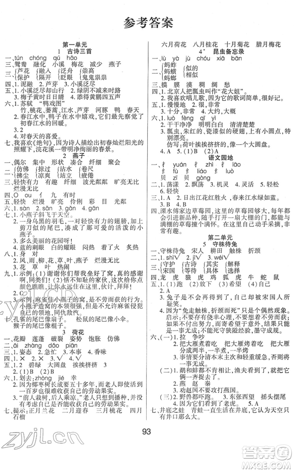 吉林教育出版社2022優(yōu)佳隨堂練三年級(jí)語(yǔ)文下冊(cè)RJ人教版答案