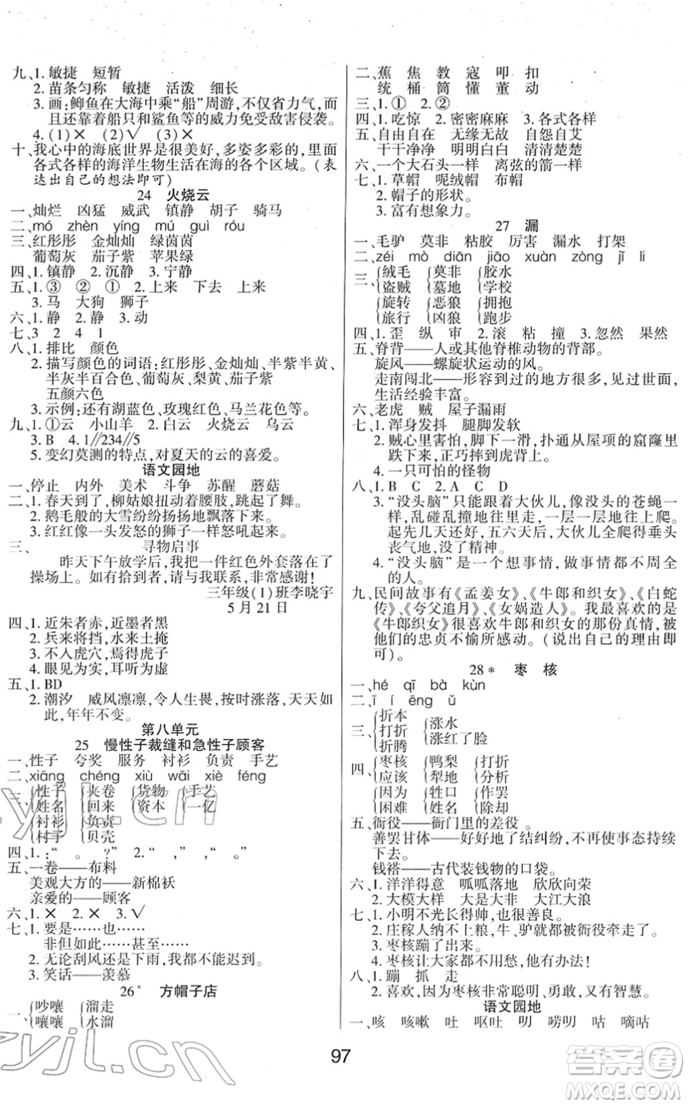 吉林教育出版社2022優(yōu)佳隨堂練三年級(jí)語(yǔ)文下冊(cè)RJ人教版答案