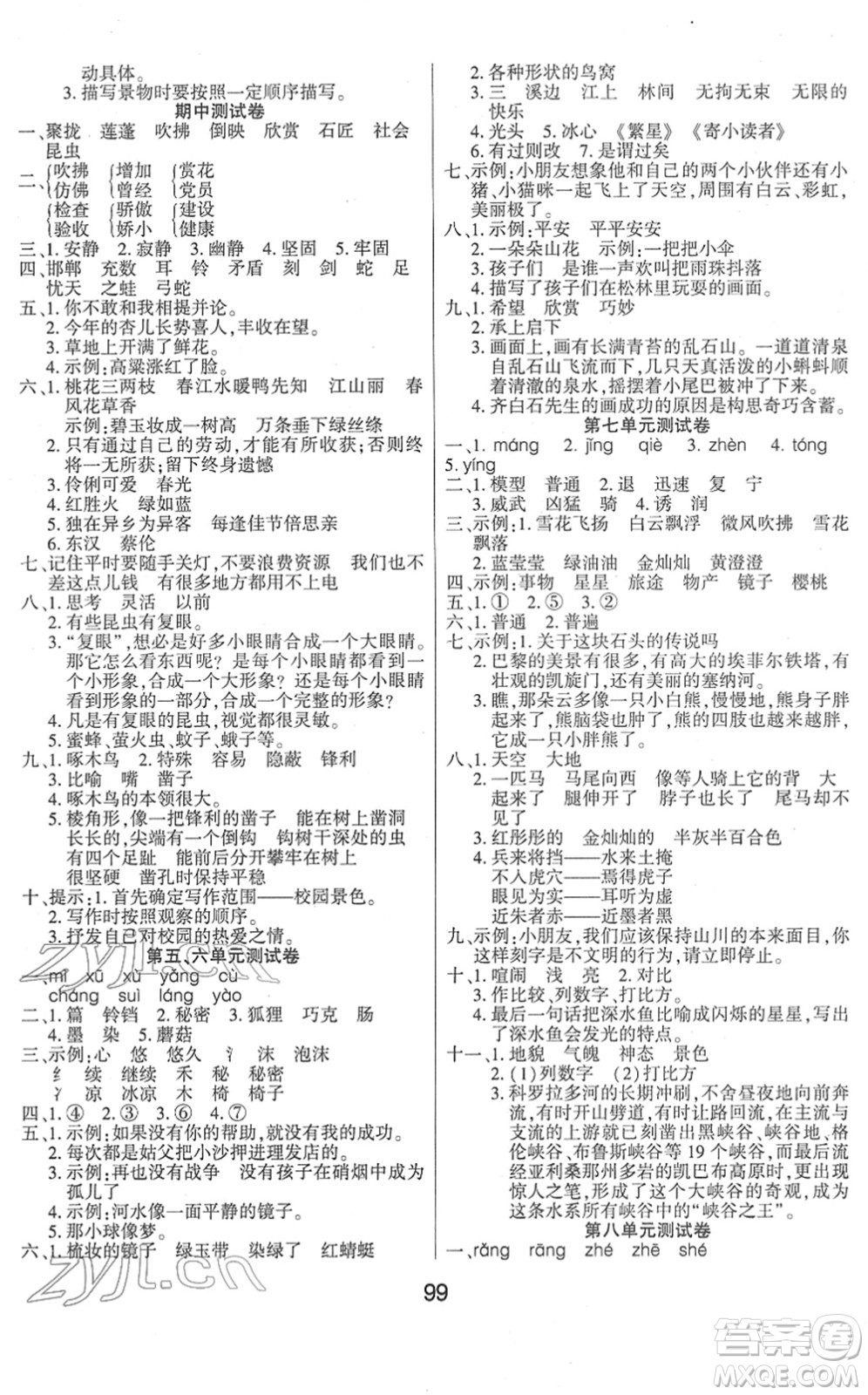 吉林教育出版社2022優(yōu)佳隨堂練三年級(jí)語(yǔ)文下冊(cè)RJ人教版答案