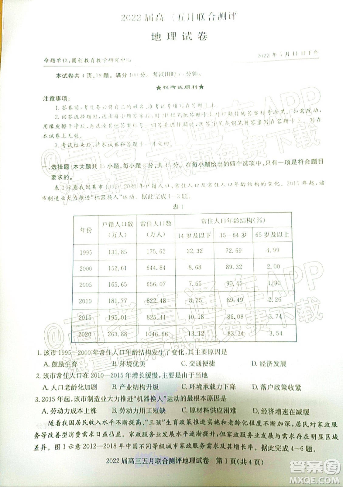 湖北2022屆高三五月聯(lián)合測評地理試題及答案