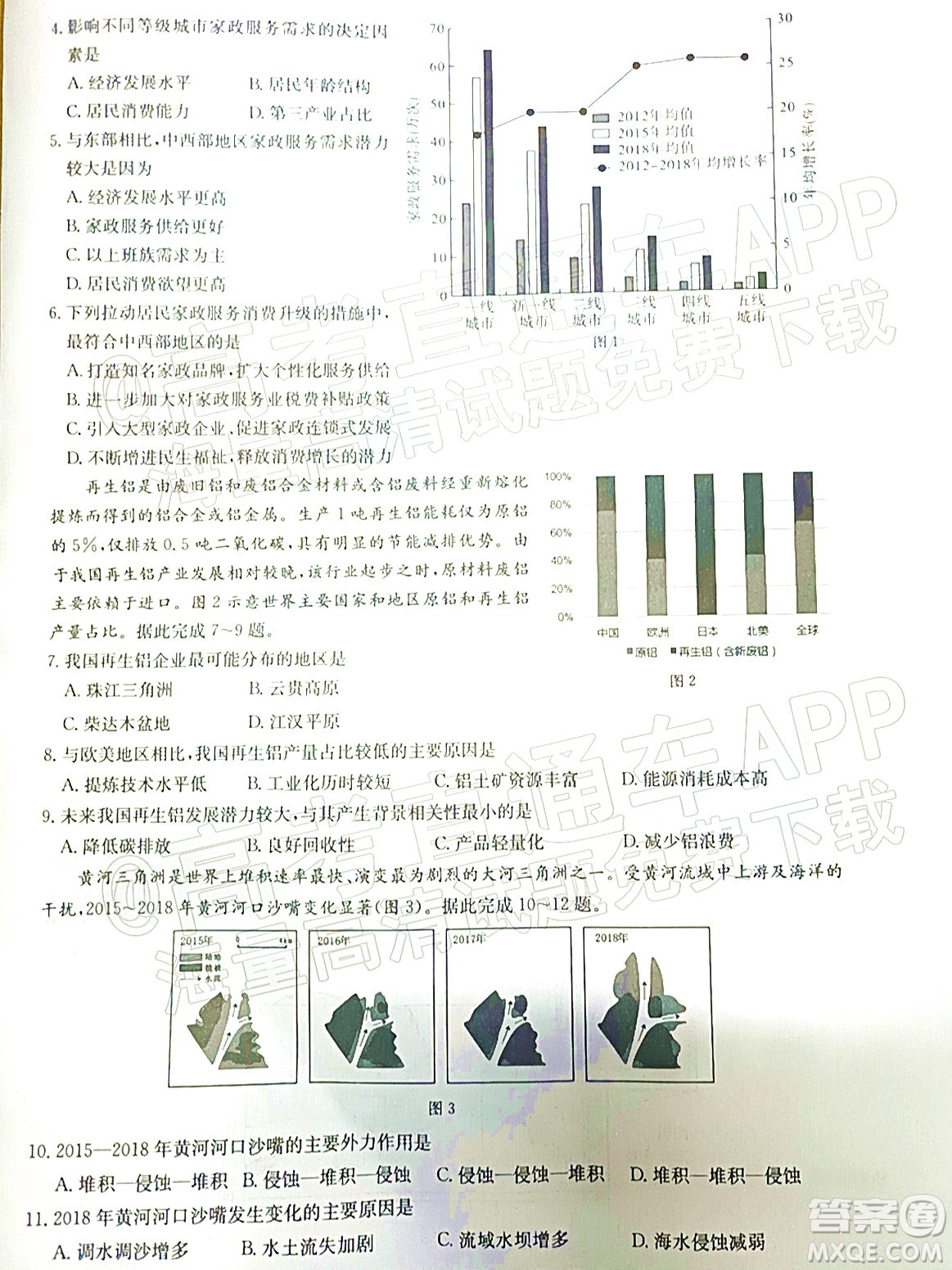 湖北2022屆高三五月聯(lián)合測評地理試題及答案