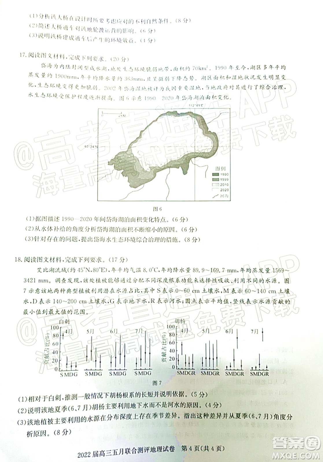 湖北2022屆高三五月聯(lián)合測評地理試題及答案