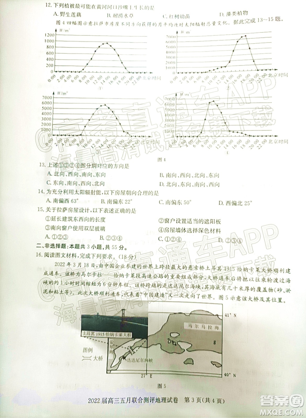 湖北2022屆高三五月聯(lián)合測評地理試題及答案