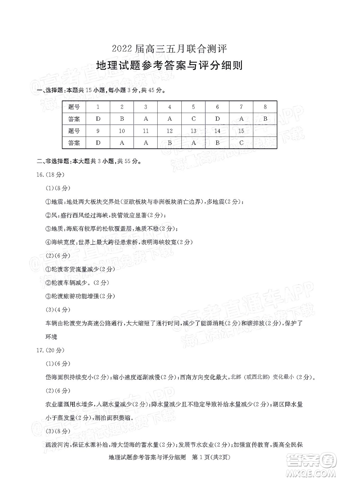 湖北2022屆高三五月聯(lián)合測評地理試題及答案