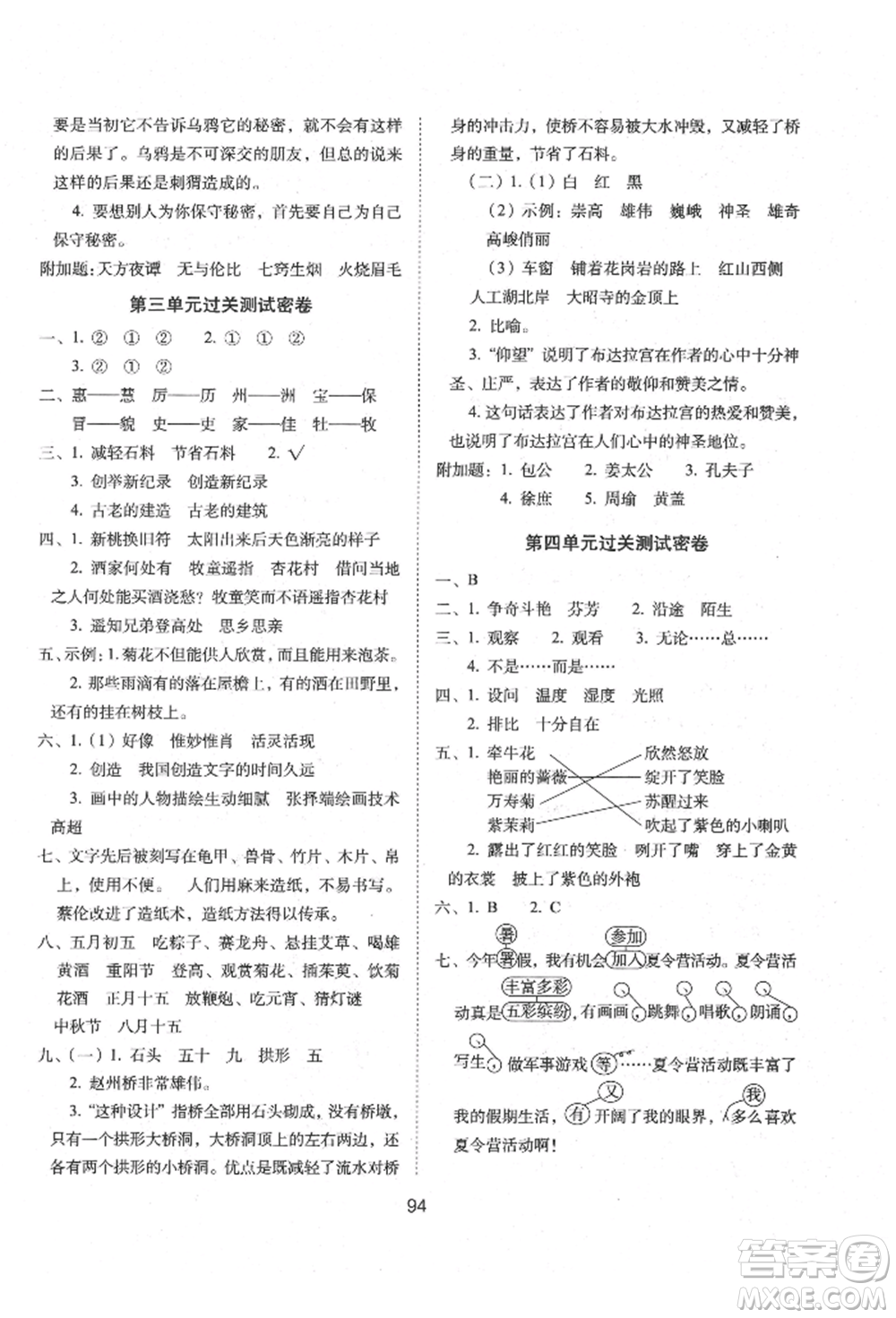 國家一級出版社2022期末沖刺100分完全試卷三年級下冊語文人教版參考答案