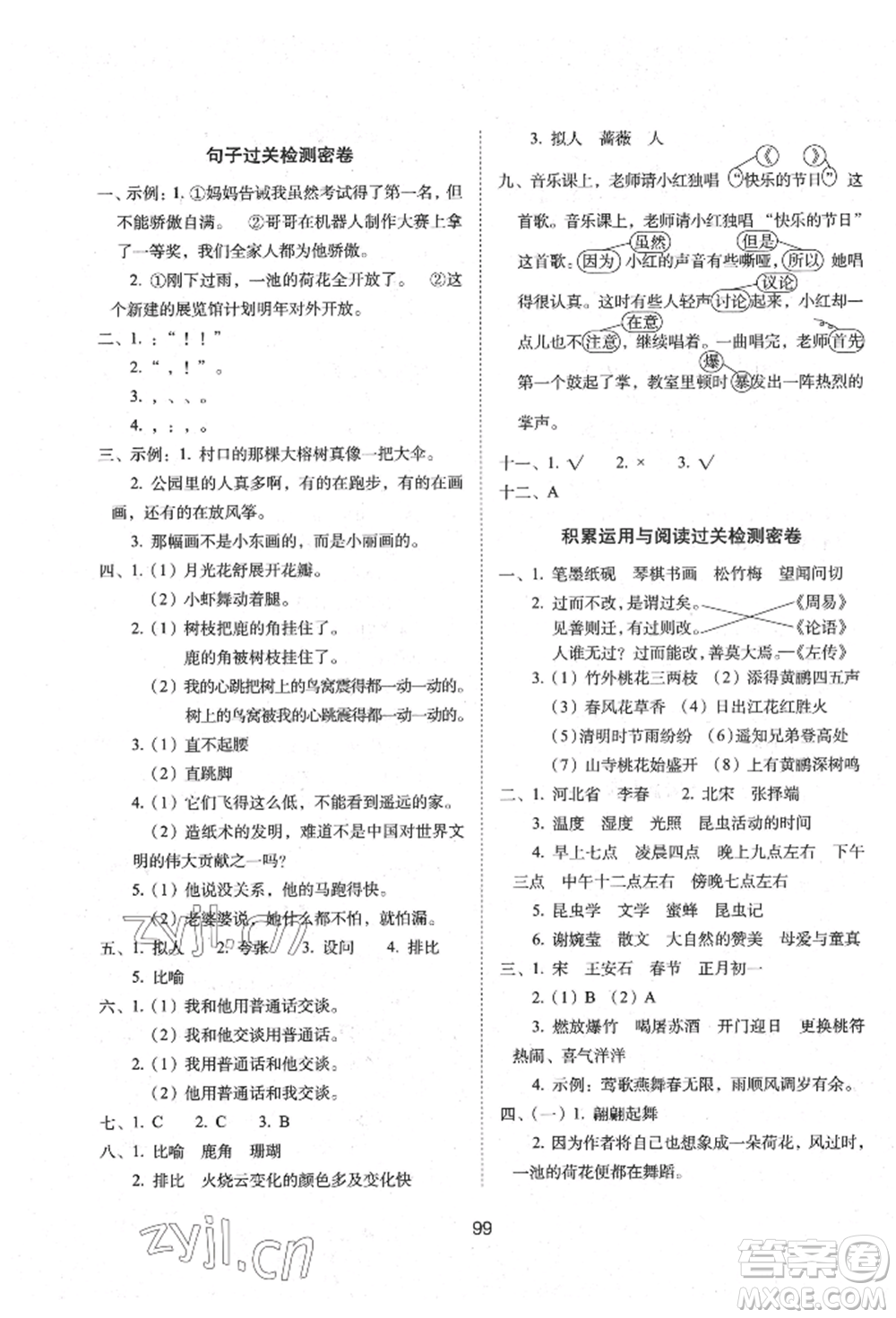 國家一級出版社2022期末沖刺100分完全試卷三年級下冊語文人教版參考答案