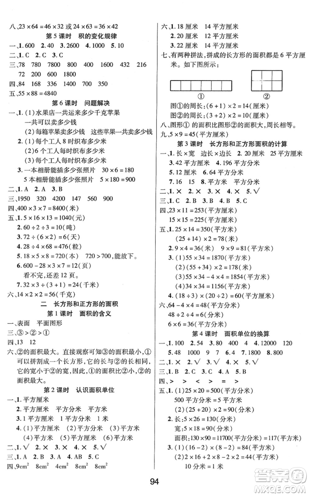 吉林教育出版社2022優(yōu)佳隨堂練三年級(jí)數(shù)學(xué)下冊(cè)XS西師版答案