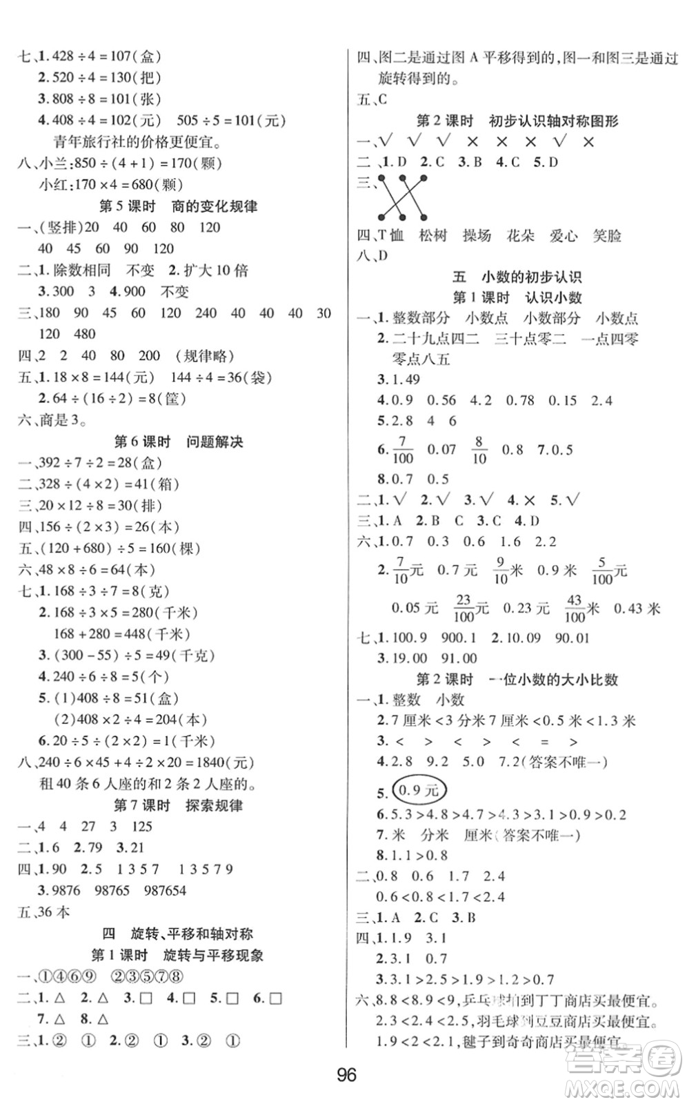 吉林教育出版社2022優(yōu)佳隨堂練三年級(jí)數(shù)學(xué)下冊(cè)XS西師版答案