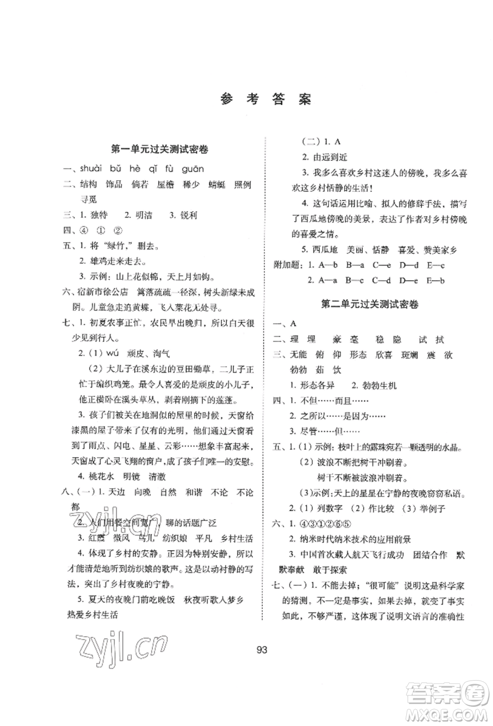 國家一級(jí)出版社2022期末沖刺100分完全試卷四年級(jí)下冊(cè)語文人教版參考答案