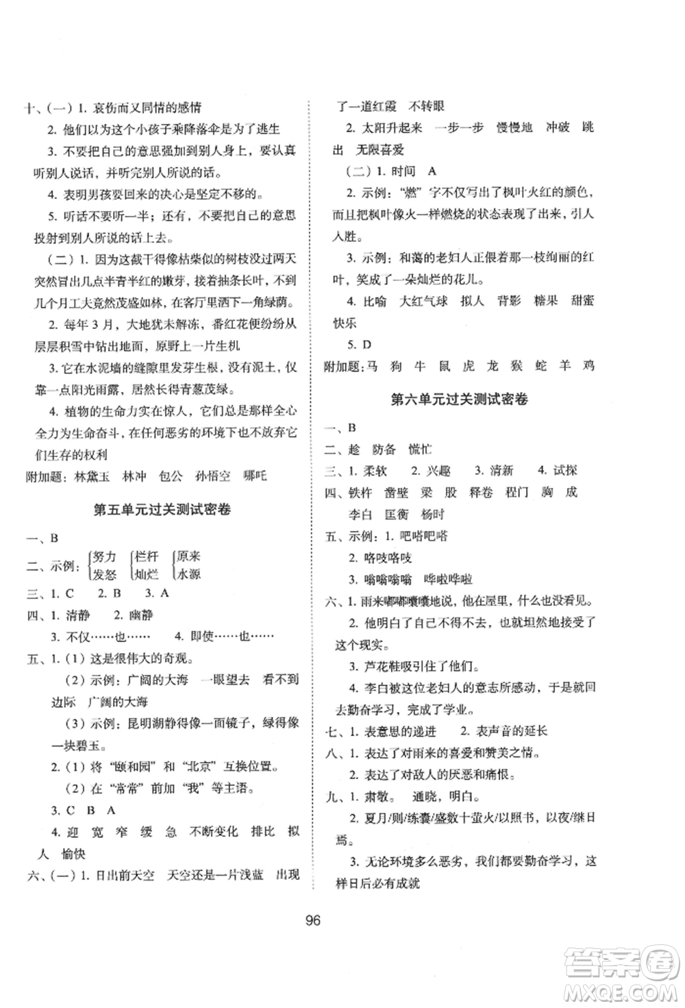 國家一級(jí)出版社2022期末沖刺100分完全試卷四年級(jí)下冊(cè)語文人教版參考答案