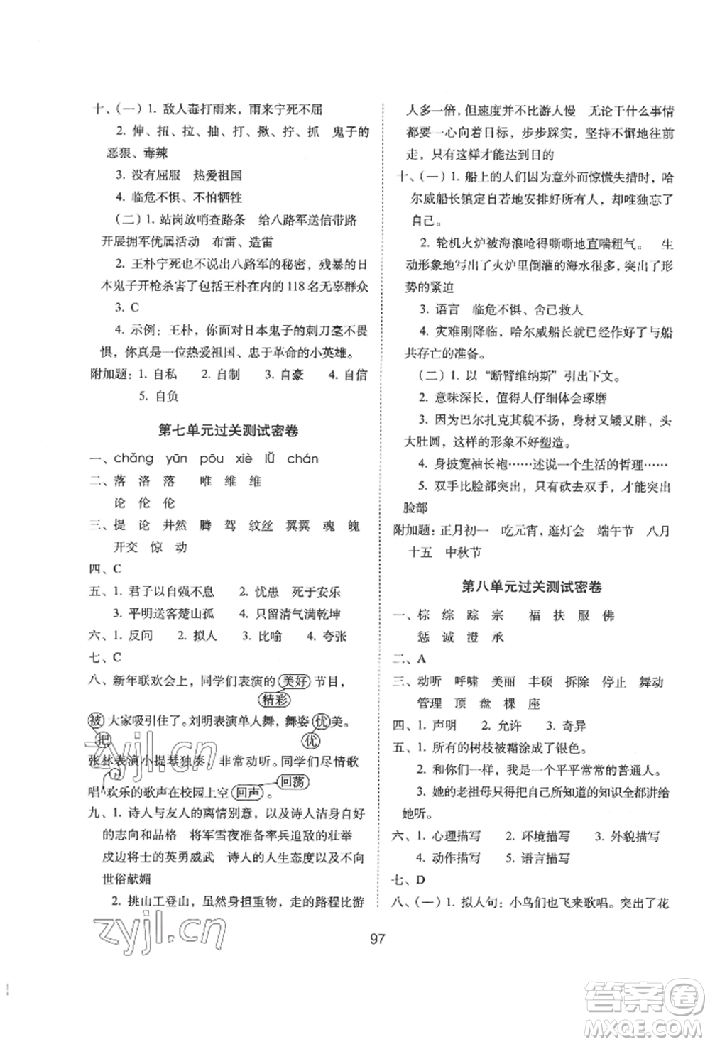 國家一級(jí)出版社2022期末沖刺100分完全試卷四年級(jí)下冊(cè)語文人教版參考答案