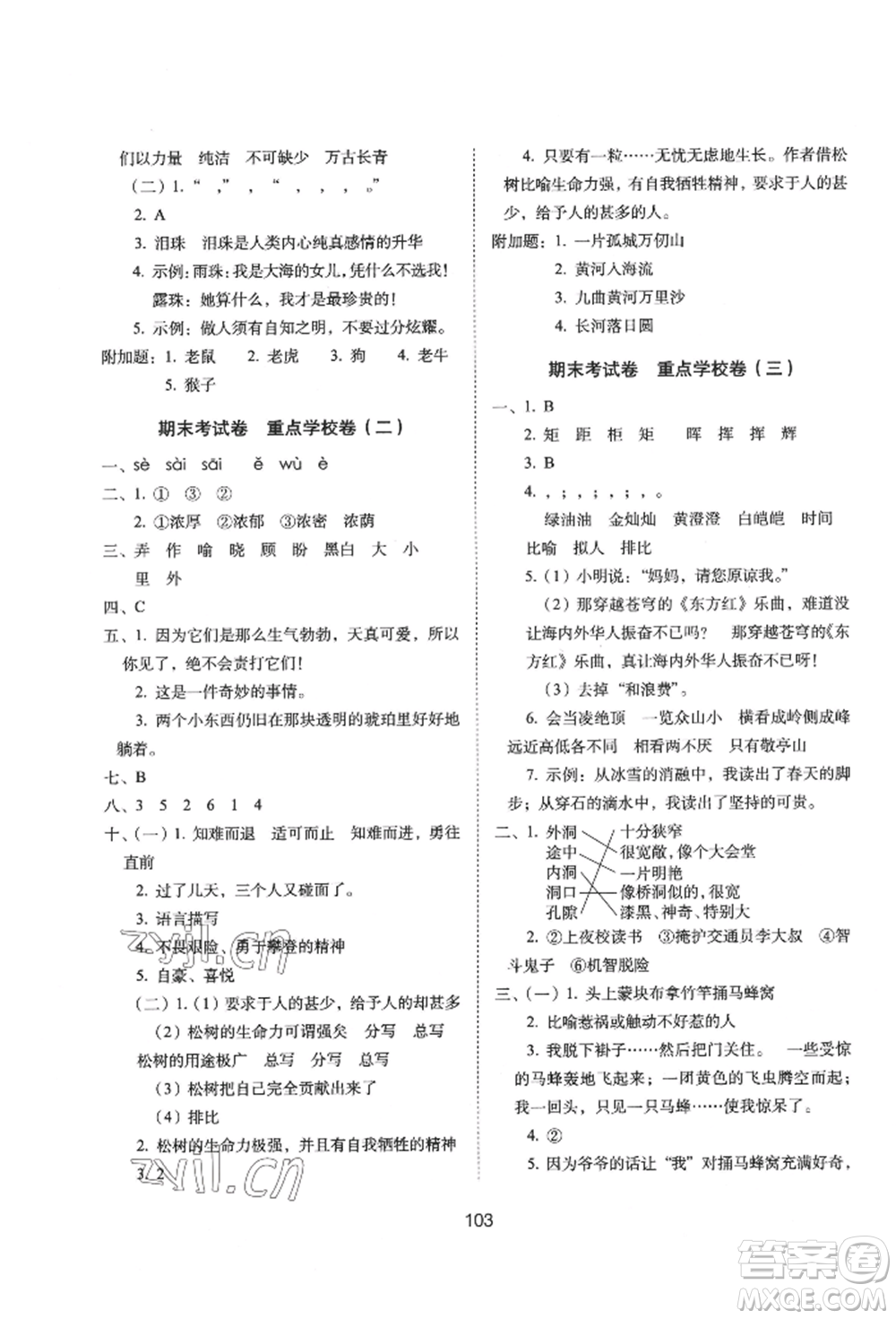 國家一級(jí)出版社2022期末沖刺100分完全試卷四年級(jí)下冊(cè)語文人教版參考答案