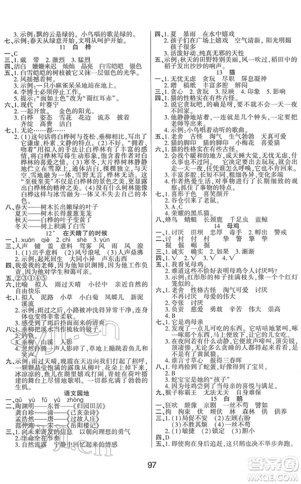 吉林教育出版社2022優(yōu)佳隨堂練四年級(jí)語(yǔ)文下冊(cè)RJ人教版答案