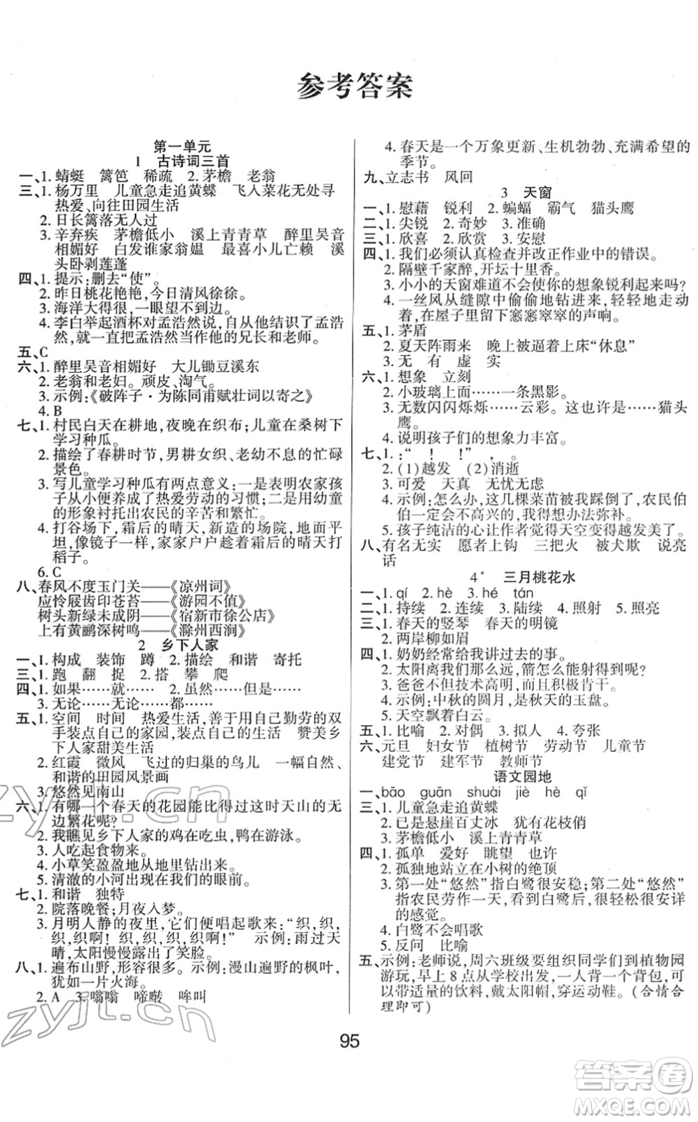 吉林教育出版社2022優(yōu)佳隨堂練四年級(jí)語(yǔ)文下冊(cè)RJ人教版答案