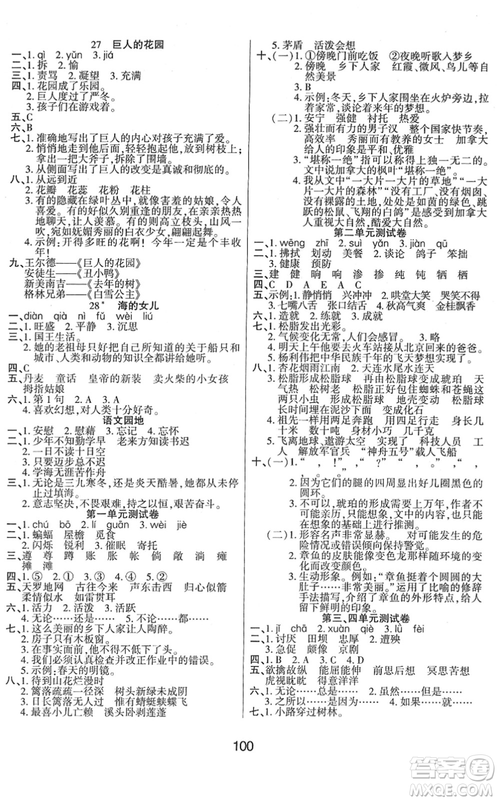 吉林教育出版社2022優(yōu)佳隨堂練四年級(jí)語(yǔ)文下冊(cè)RJ人教版答案