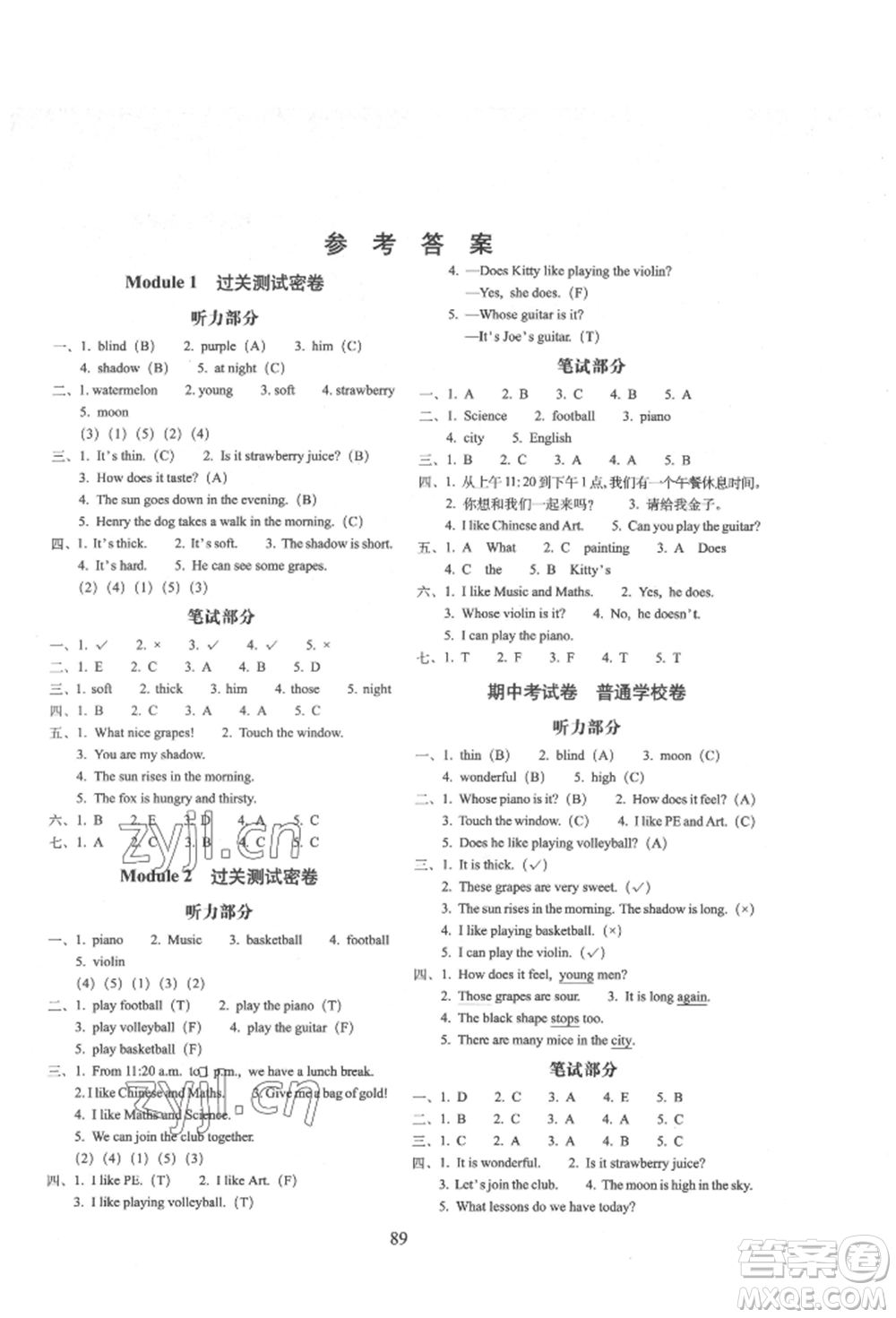 國(guó)家一級(jí)出版社2022期末沖刺100分完全試卷四年級(jí)下冊(cè)英語(yǔ)人教版參考答案