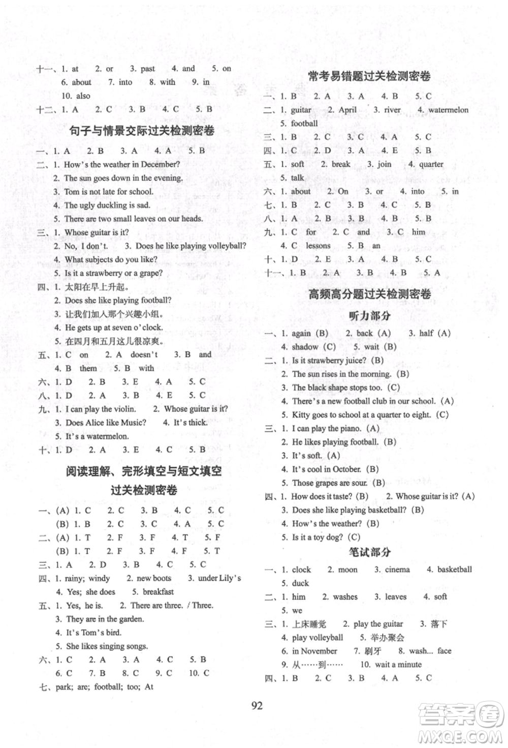 國(guó)家一級(jí)出版社2022期末沖刺100分完全試卷四年級(jí)下冊(cè)英語(yǔ)人教版參考答案