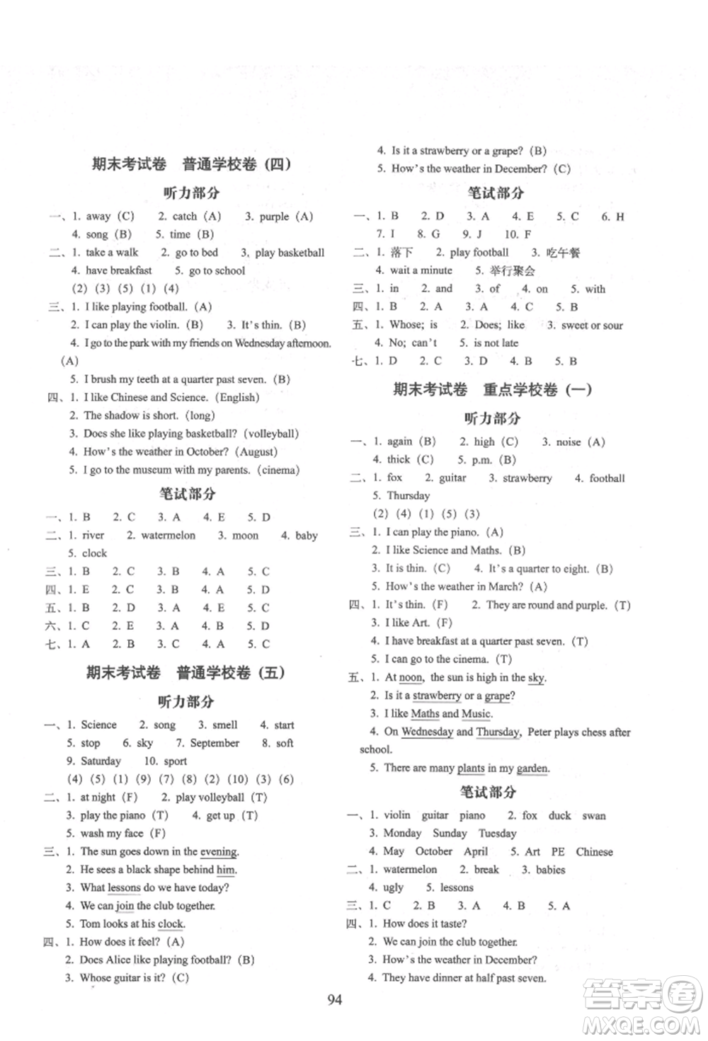 國(guó)家一級(jí)出版社2022期末沖刺100分完全試卷四年級(jí)下冊(cè)英語(yǔ)人教版參考答案