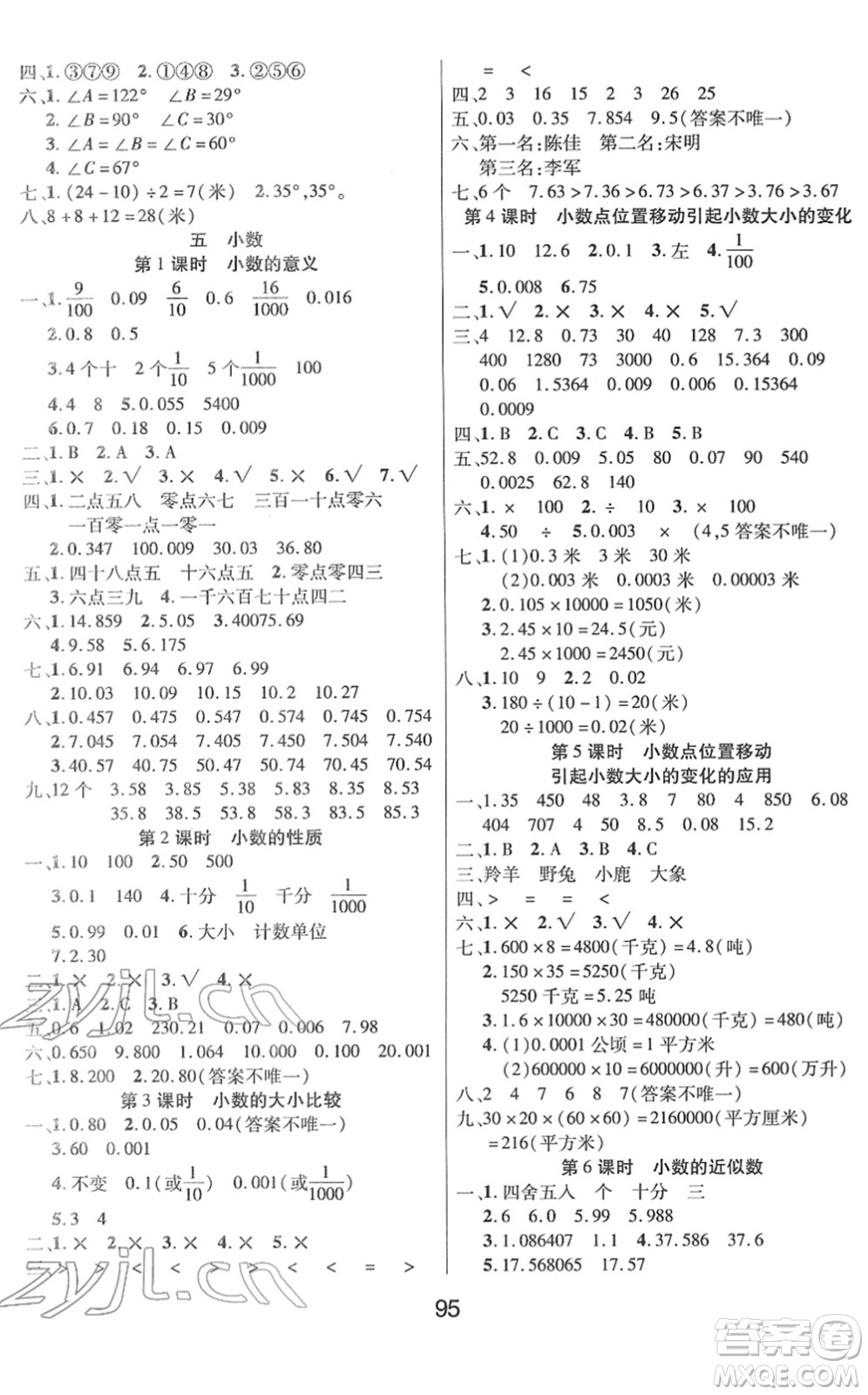 吉林教育出版社2022優(yōu)佳隨堂練四年級數(shù)學(xué)下冊XS西師版答案