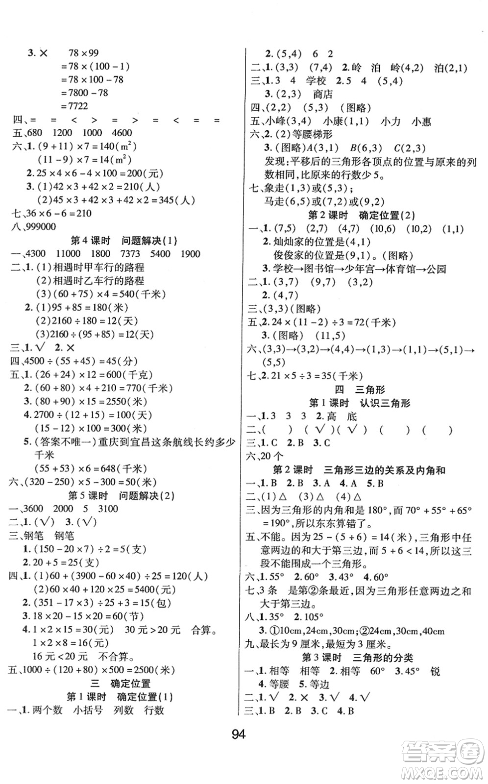 吉林教育出版社2022優(yōu)佳隨堂練四年級數(shù)學(xué)下冊XS西師版答案