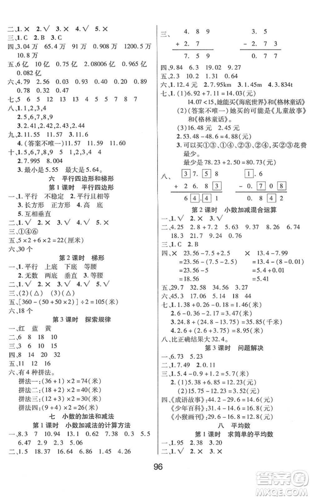 吉林教育出版社2022優(yōu)佳隨堂練四年級數(shù)學(xué)下冊XS西師版答案