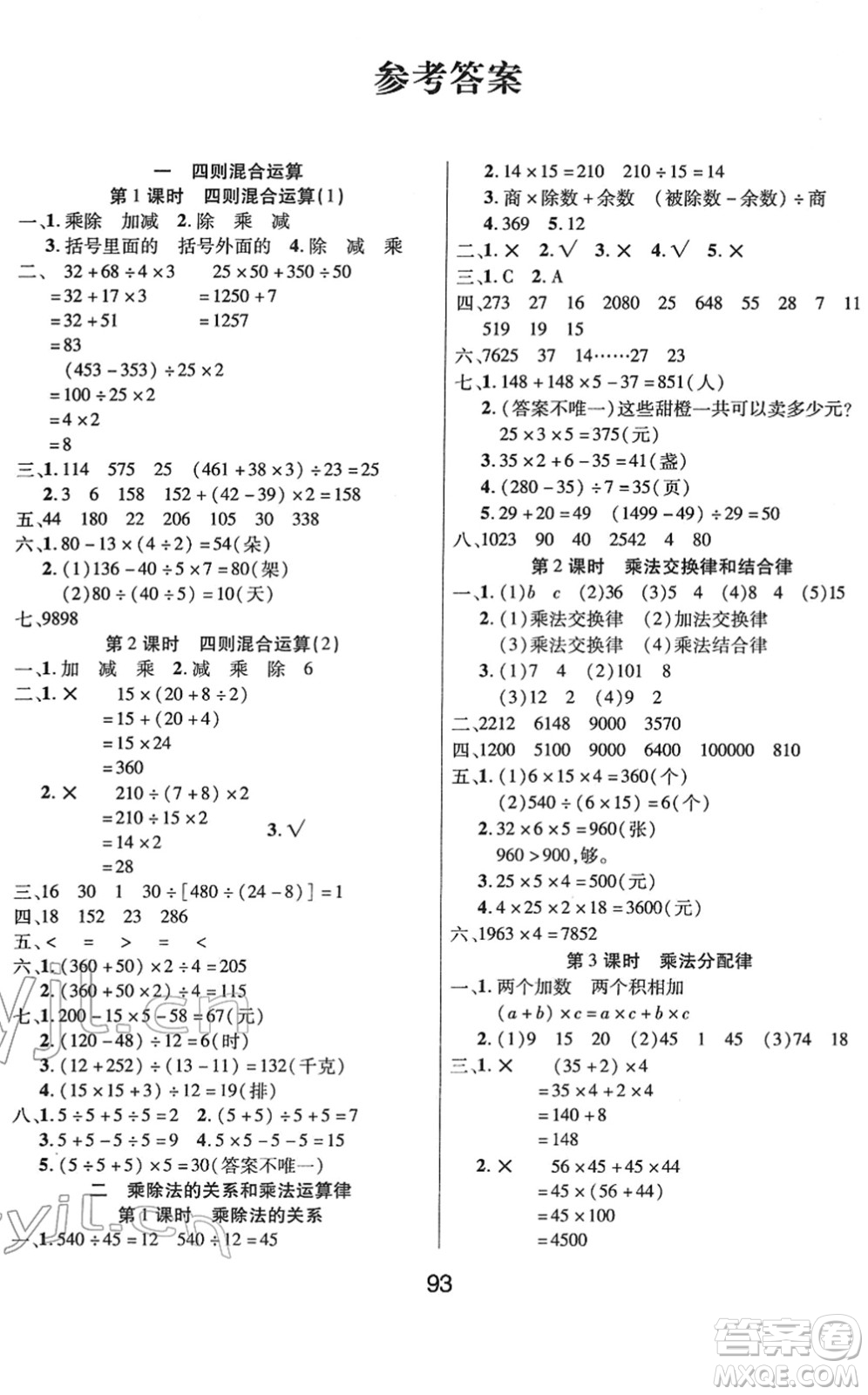 吉林教育出版社2022優(yōu)佳隨堂練四年級數(shù)學(xué)下冊XS西師版答案