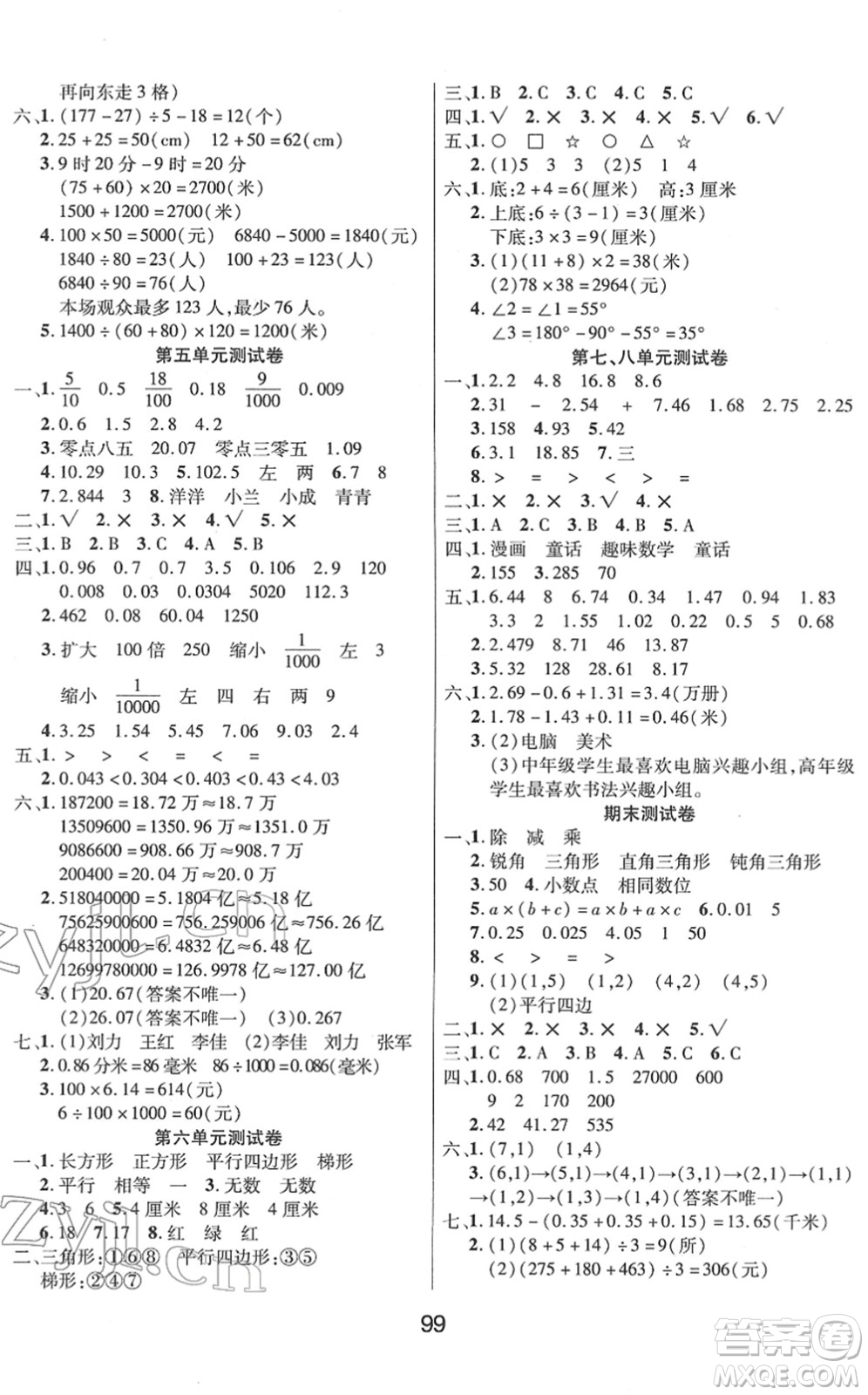 吉林教育出版社2022優(yōu)佳隨堂練四年級數(shù)學(xué)下冊XS西師版答案