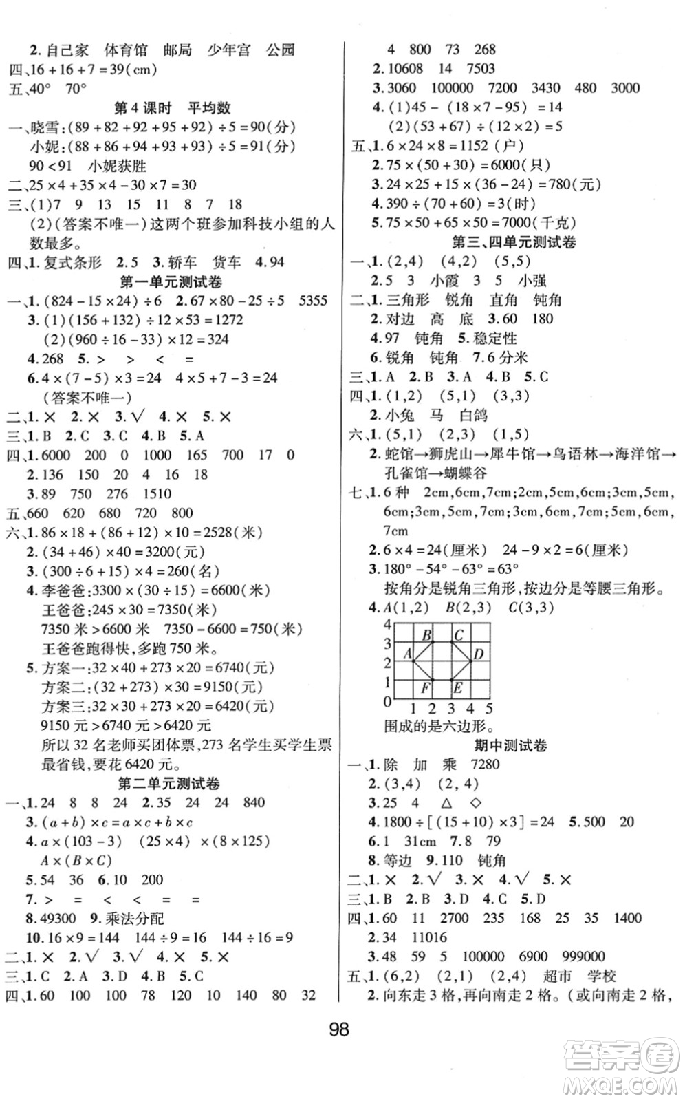 吉林教育出版社2022優(yōu)佳隨堂練四年級數(shù)學(xué)下冊XS西師版答案