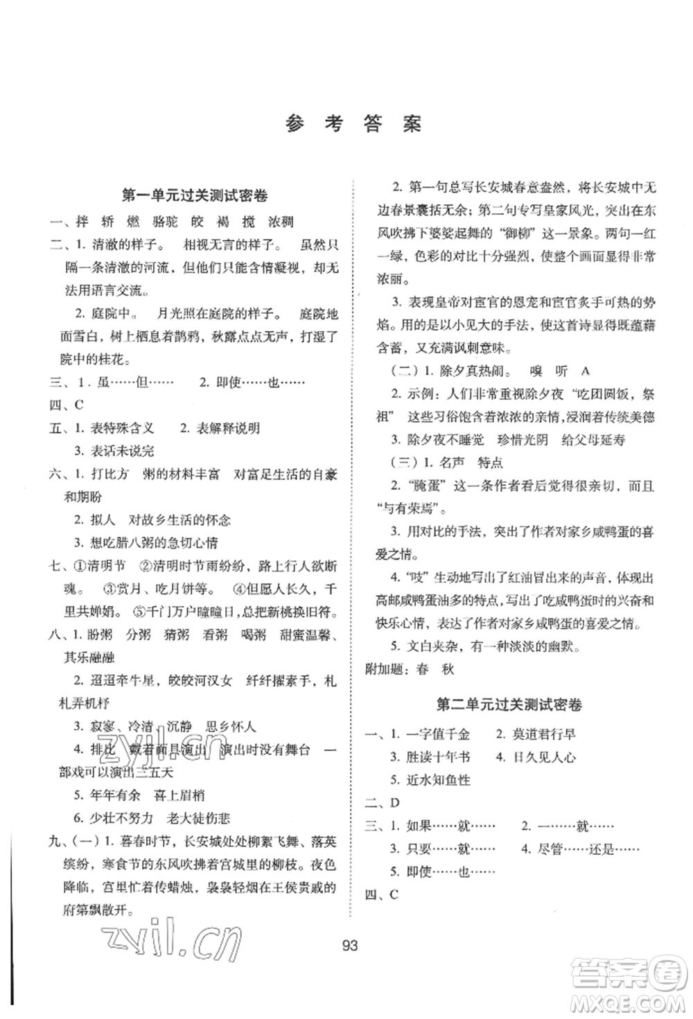 國家一級出版社2022期末沖刺100分完全試卷六年級下冊語文人教版參考答案