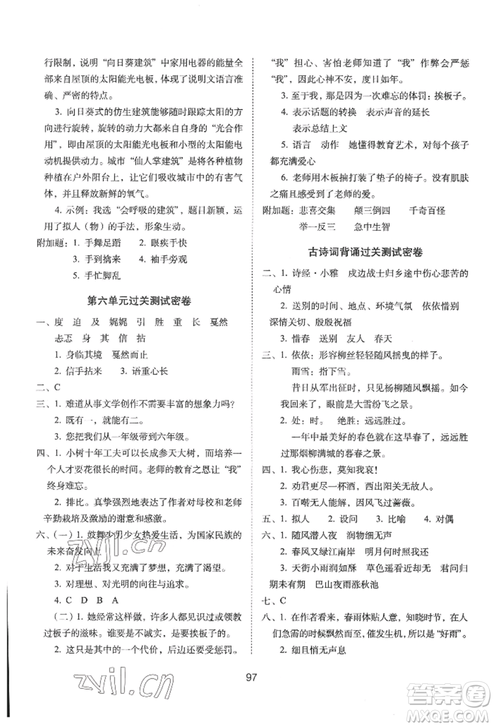 國家一級出版社2022期末沖刺100分完全試卷六年級下冊語文人教版參考答案