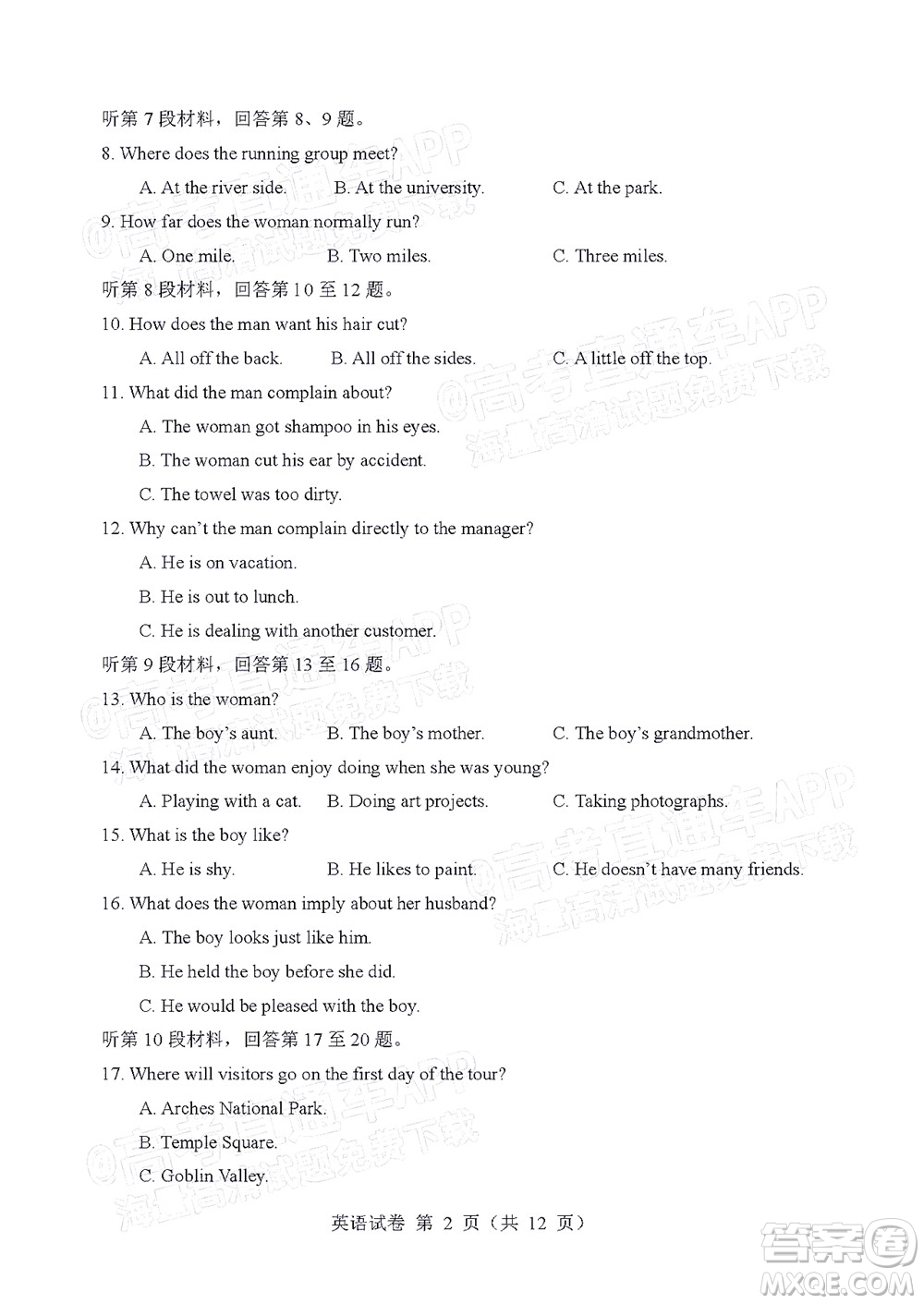 遼寧省部分重點中學(xué)協(xié)作體2022年模擬考試高三英語試題及答案