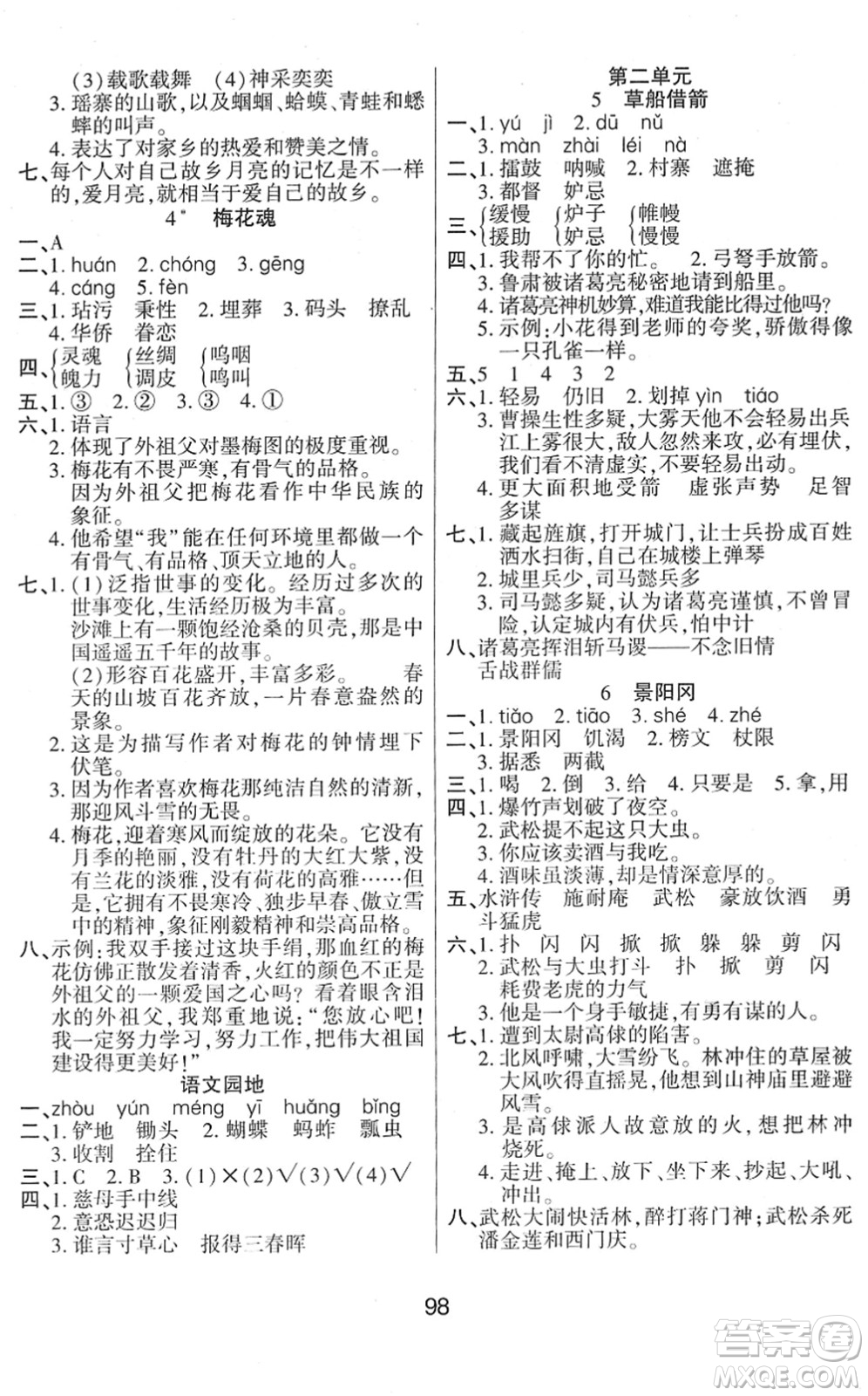 吉林教育出版社2022優(yōu)佳隨堂練五年級語文下冊RJ人教版答案