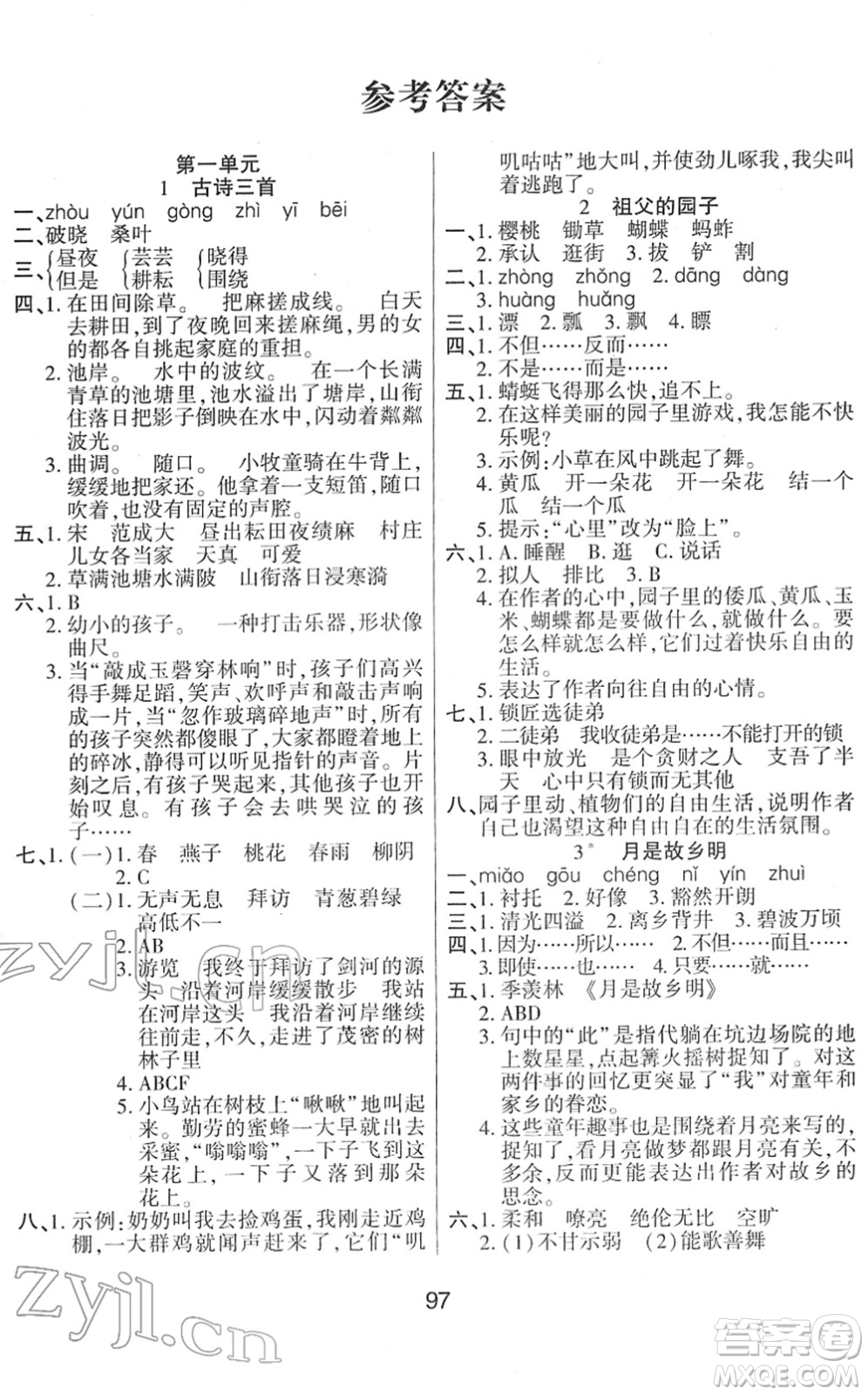 吉林教育出版社2022優(yōu)佳隨堂練五年級語文下冊RJ人教版答案